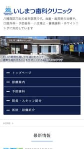 お口の管理を通して生涯にわたり健康をサポートする「いしまつ歯科クリニック」