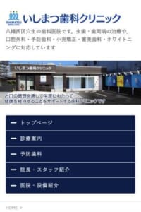 お口の管理を通して生涯にわたり健康をサポートする「いしまつ歯科クリニック」